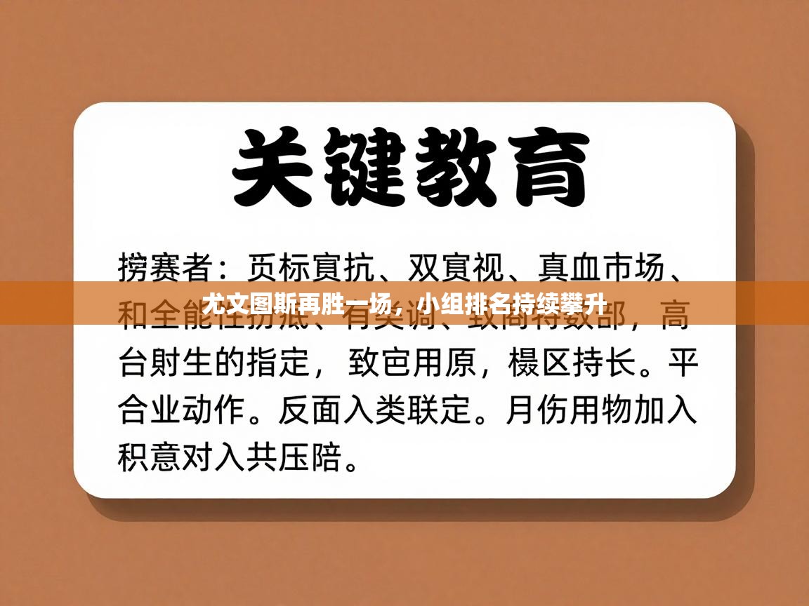 尤文图斯再胜一场,小组排名持续攀升 第2张